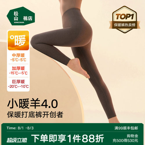 松山小暖羊保暖打底裤羊毛裤