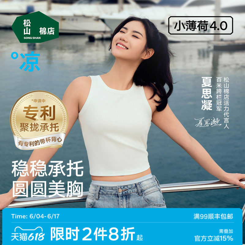 松山棉店白色吊带背心带胸垫女士聚拢Bra背心内衣夏上衣外穿文胸