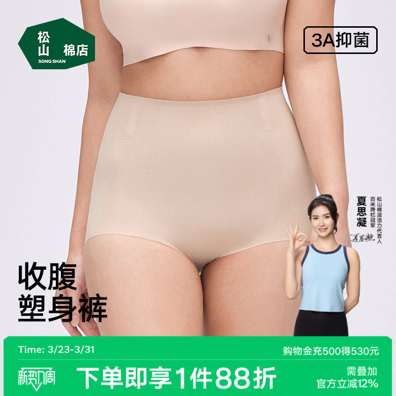 松山棉店悬浮微压收腹塑身裤抑菌透气女士内裤平腹提臀塑型平角裤