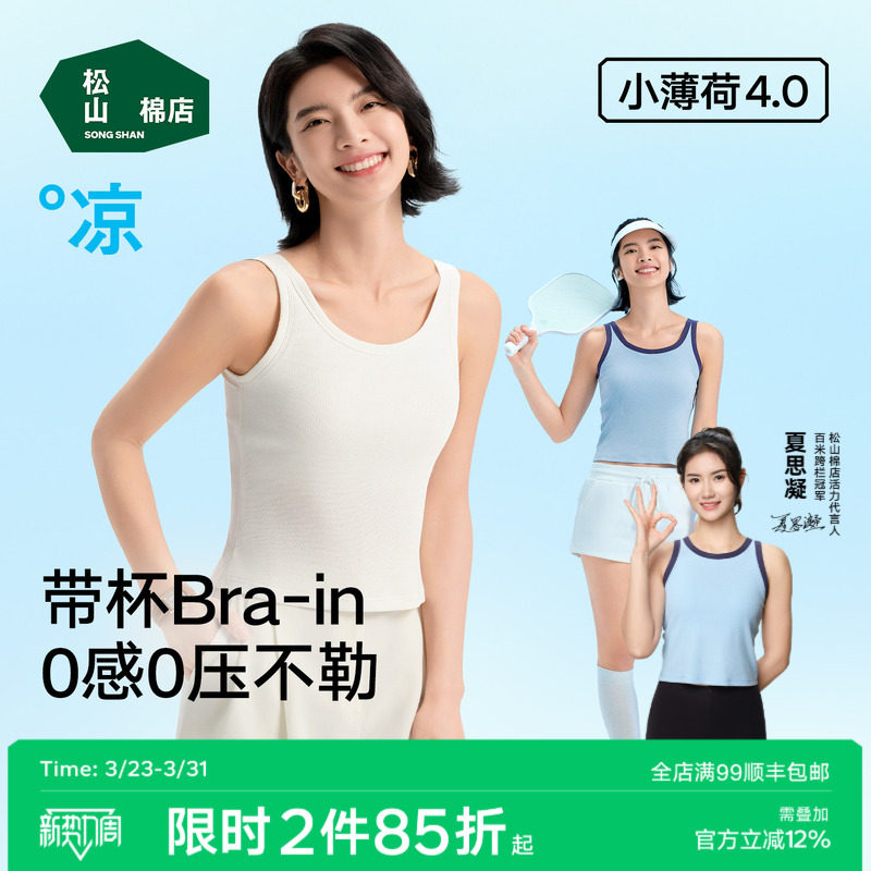 松山棉店二合一女背心免穿文胸白色吊带带胸垫内搭打底内衣上衣夏