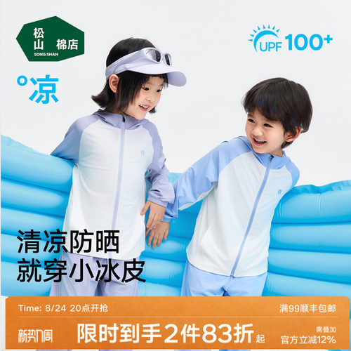 松山棉店小冰皮儿童防晒衣防蚊裤