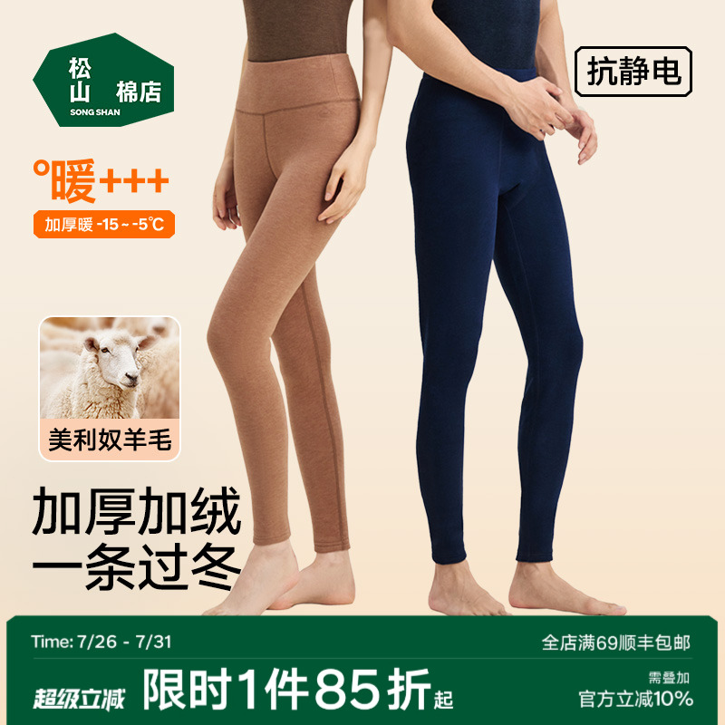 【自由穿倍暖小暖羊】松山棉店保暖打底裤秋裤加厚加绒男女棉裤冬