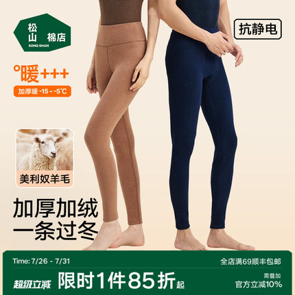 【自由穿倍暖小暖羊】松山棉店保暖打底裤秋裤加厚加绒男女棉裤冬