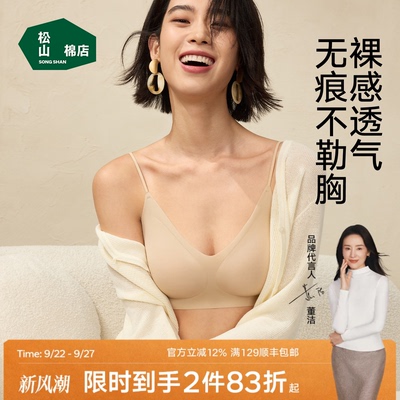 松山棉店小薄荷细肩带粉底液隐形无痕文胸聚拢背心夏薄款运动内衣