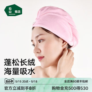 松山棉店新款女士大毛圈吸水干发巾擦头发简约毛巾浴帽包头巾