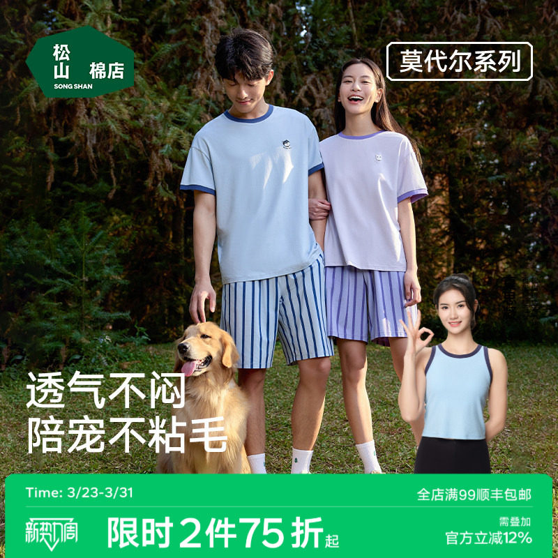 松山棉店萌宠条纹女短袖冰丝情侣睡衣莫代尔家居服套装春夏季薄款