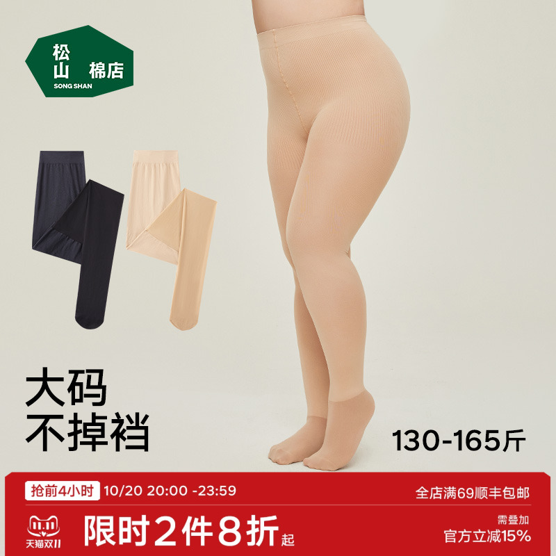 松山棉店特大宽体连裤袜