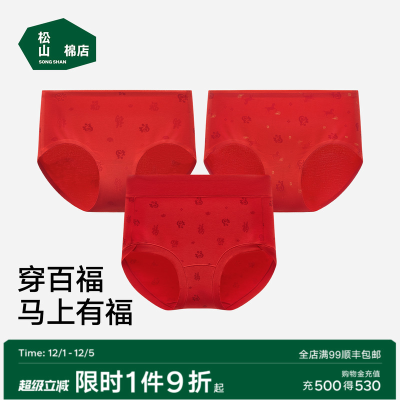松山棉店百福好运新年红女士内裤