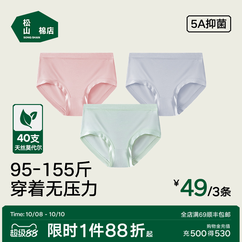 松山棉店兰精莫代尔女士内裤薄款