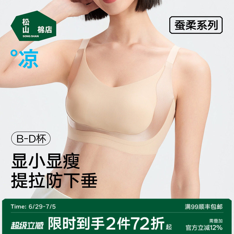 松山棉店兔耳杯大胸显小粉底液无痕内衣凉感含桑蚕丝大码提拉文胸