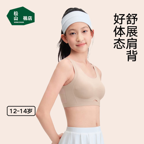 松山棉店二阶段蚕柔矫姿少女文胸