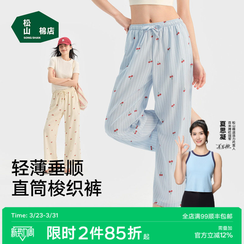松山棉店休闲梭织女士长裤直筒家居裤女柔软莱赛尔透气轻薄不闷热
