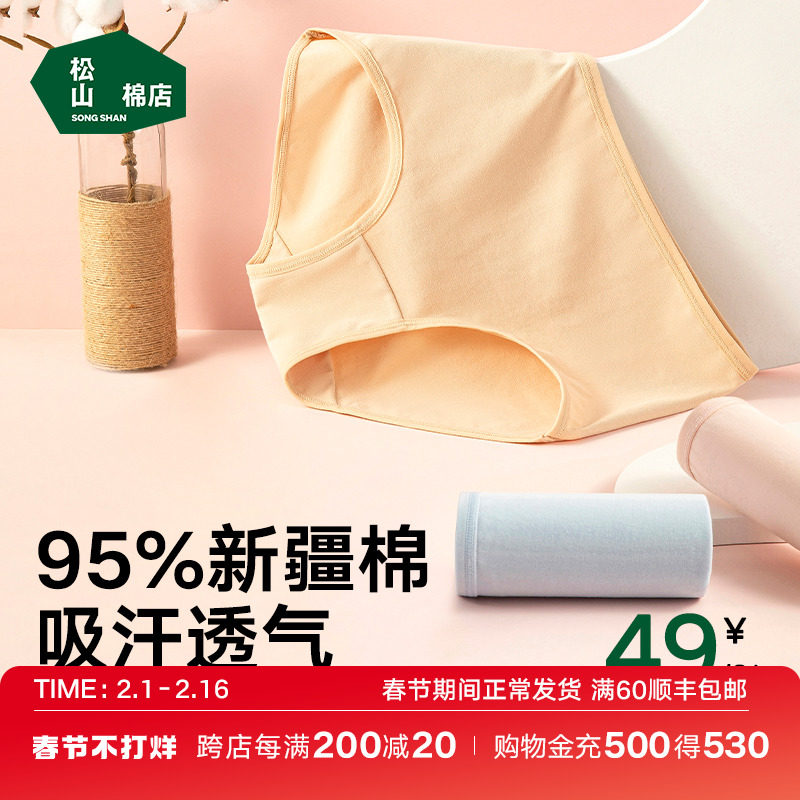 松山棉店新疆棉女士纯棉内裤吸湿透气女生不夹臀全棉三角裤女式冬