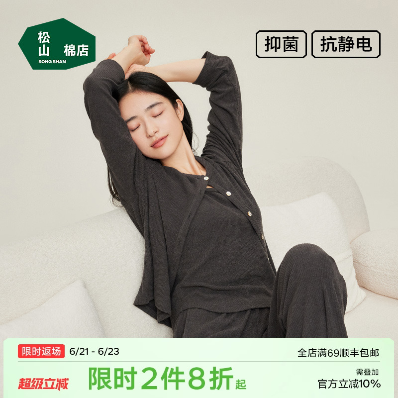 松山棉店自由穿罗纹家居服套装睡衣女春秋长袖三件套情侣防静电男