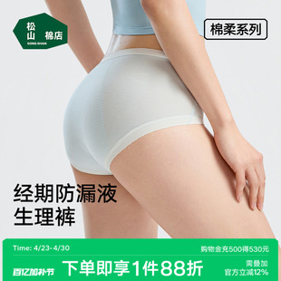 松山棉店生理裤内裤女士纯棉底档月经期防漏安心裤加宽防漏姨妈裤