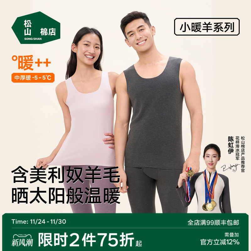 【小暖羊】松山棉店保暖背心羊毛7A抑菌抗静电透气男士女士打底秋