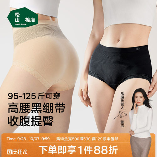 松山棉店黑绷带高腰收腹女士内裤