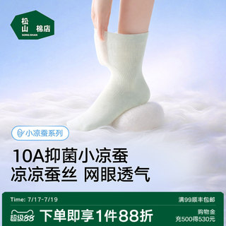 松山棉店桑蚕丝袜子男女士春夏薄款中筒袜莫代尔冰丝网眼透气抑菌
