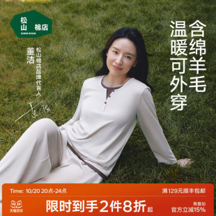 【董洁同款】松山棉店小暖羊睡衣罗纹家居服女情侣长袖秋款男套装