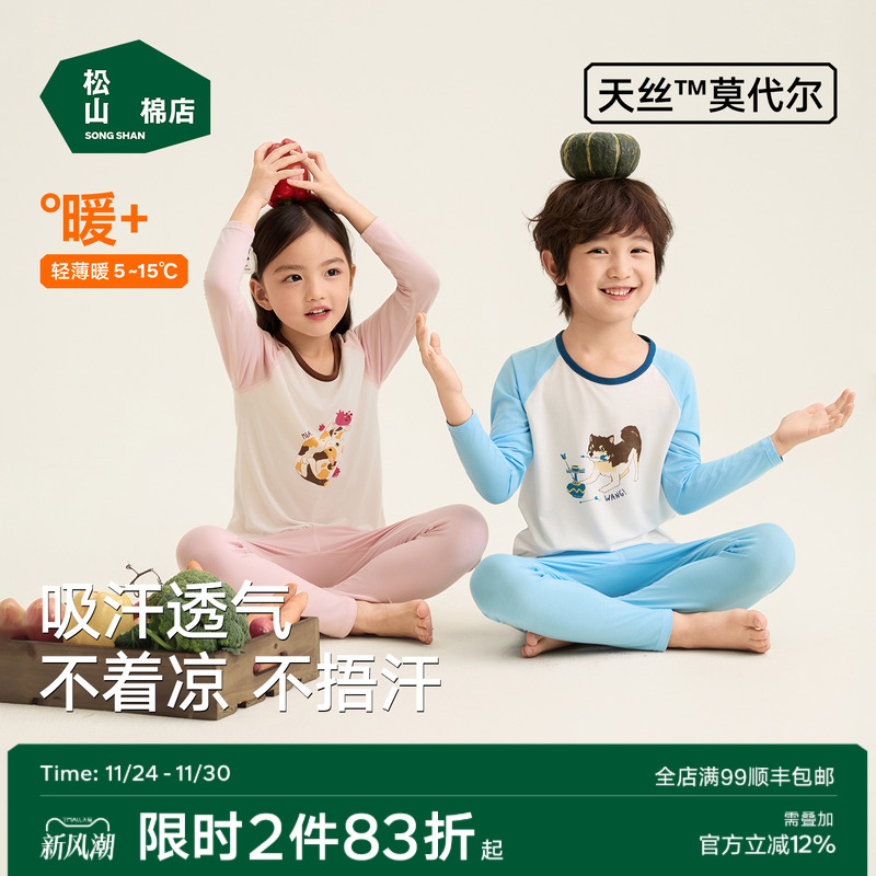 松山棉店儿童天丝睡衣家居服套装