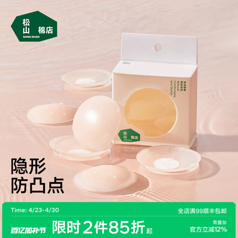 松山棉店无痕硅胶隐形乳贴女防走光婚纱用防凸胸贴裸肤色夏