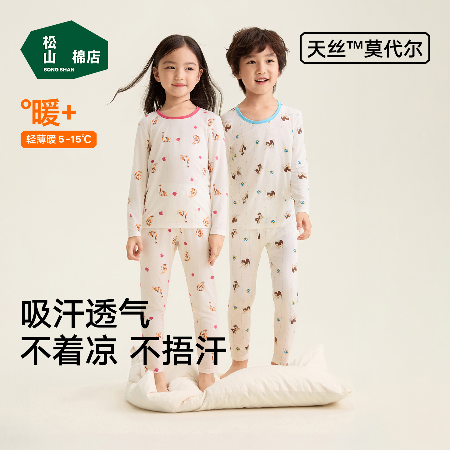 松山棉店儿童天丝睡衣家居服套装