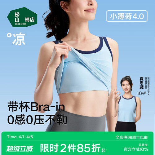 松山棉店打底罗纹背心自带胸垫女