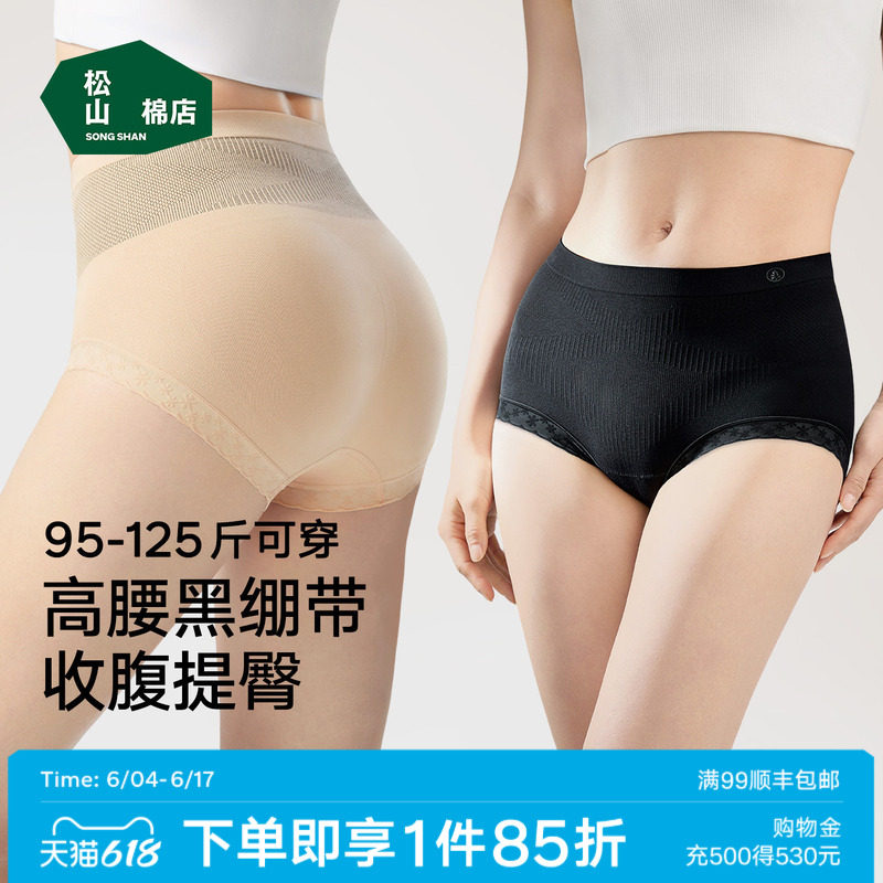 松山棉店黑绷带高腰收腹提臀女士内裤无痕大码三角裤抗菌纯棉底档