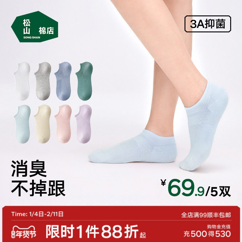 松山棉店珍珠浅口袜子防掉跟舒适透气抗菌防臭船袜隐形短袜春秋季,女士内衣/男士内衣/家居服,船袜,淘宝优惠券,粉丝福利购,淘宝优惠卷