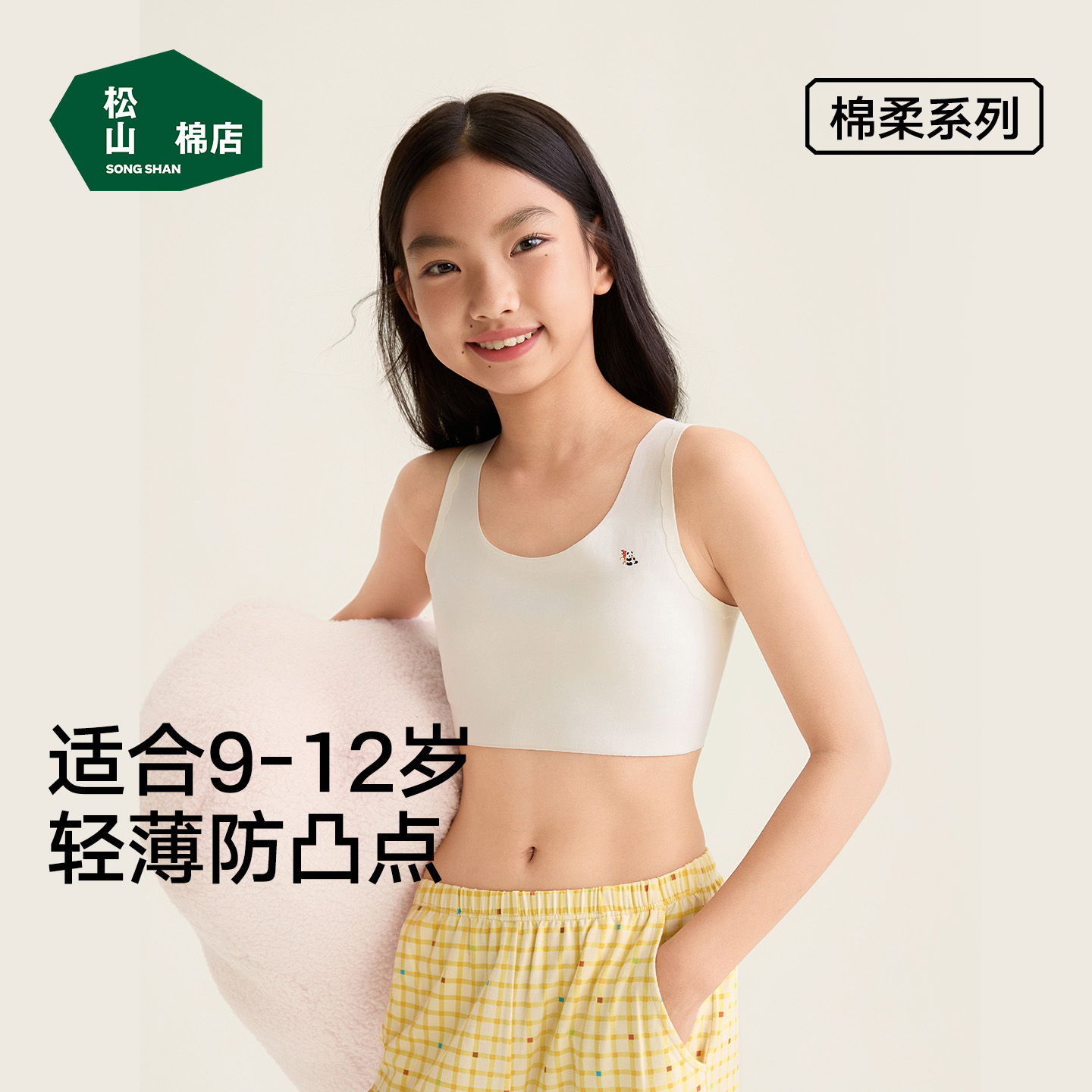 预松山棉店轻氧二阶段少女文胸80支天丝莫代尔抑菌无痕抹胸发育内
