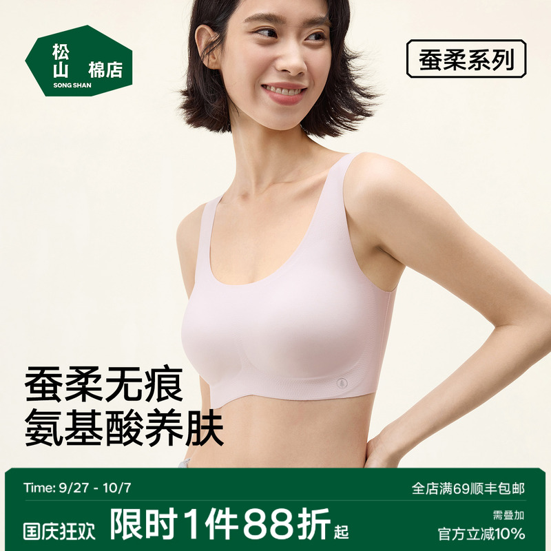 松山棉店背心式无痕文胸内衣