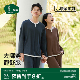 预松山棉店小暖羊罗纹家居服套装 睡衣男春秋抗静电可外穿含羊毛长