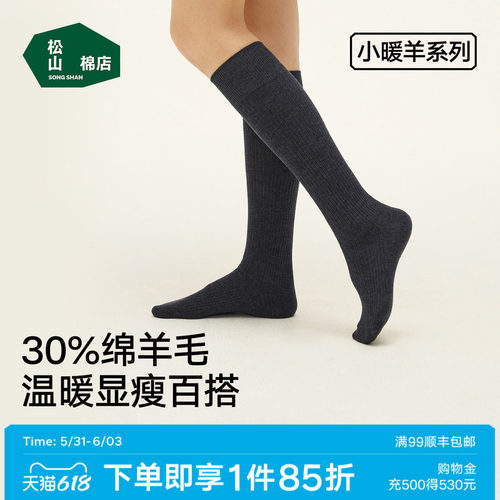 松山棉店女士高筒小腿袜