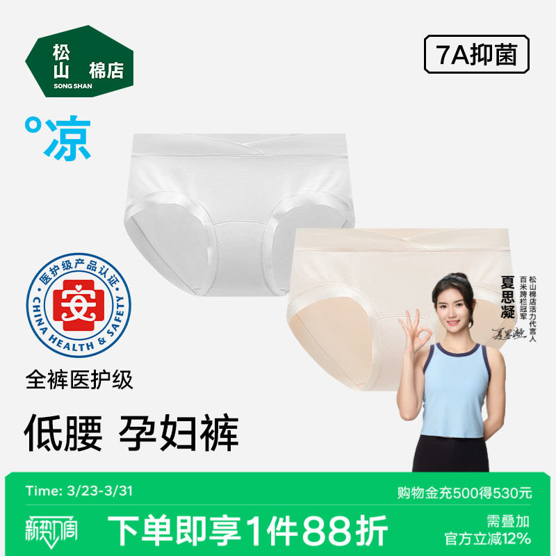 松山棉店孕妇内裤纯棉7A抗菌裆怀孕早中晚期产后无痕专用低腰短裤
