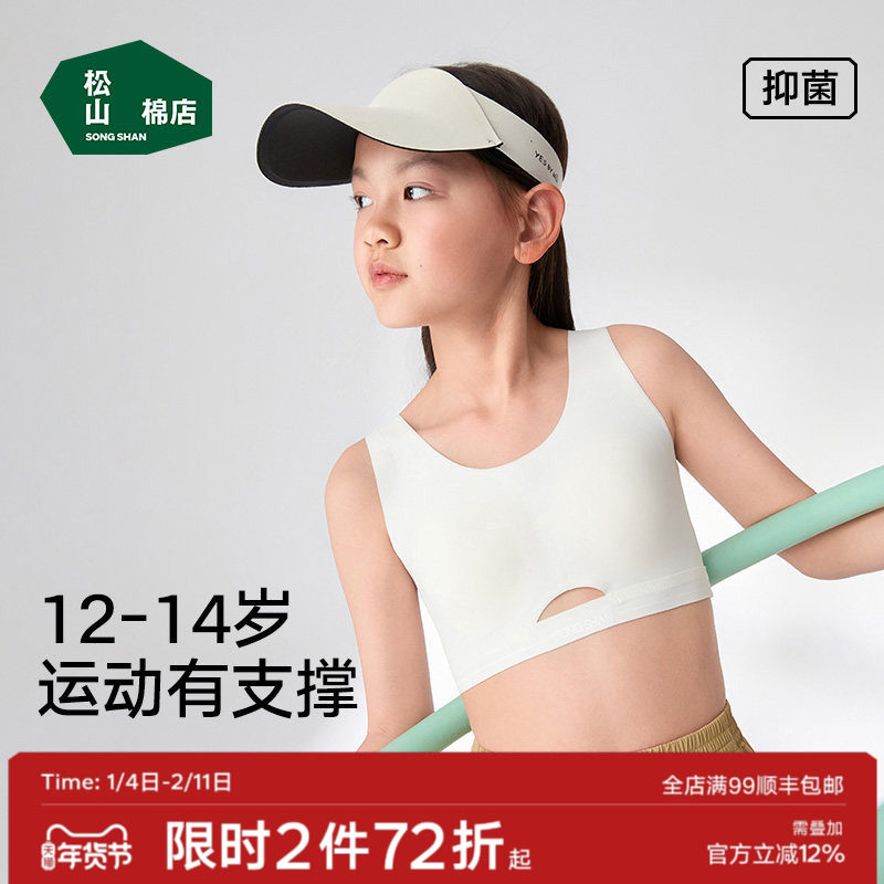 松山棉店小薄荷凉感轻运动防震二阶段12-14岁发育内衣少女文胸,女士内衣/男士内衣/家居服,少女文胸,淘宝优惠券,粉丝福利购,淘宝优惠卷