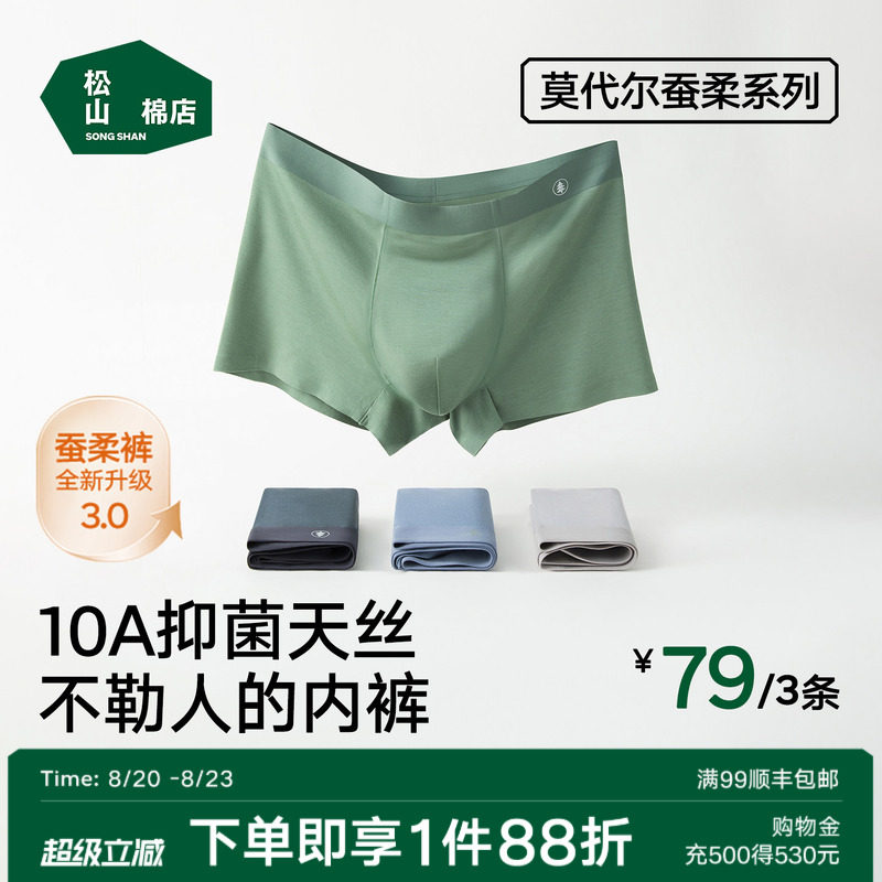 松山棉店男士内裤3条 13元/条 - 86线报