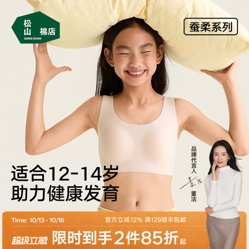 松山棉店二阶段莫代尔少女文胸