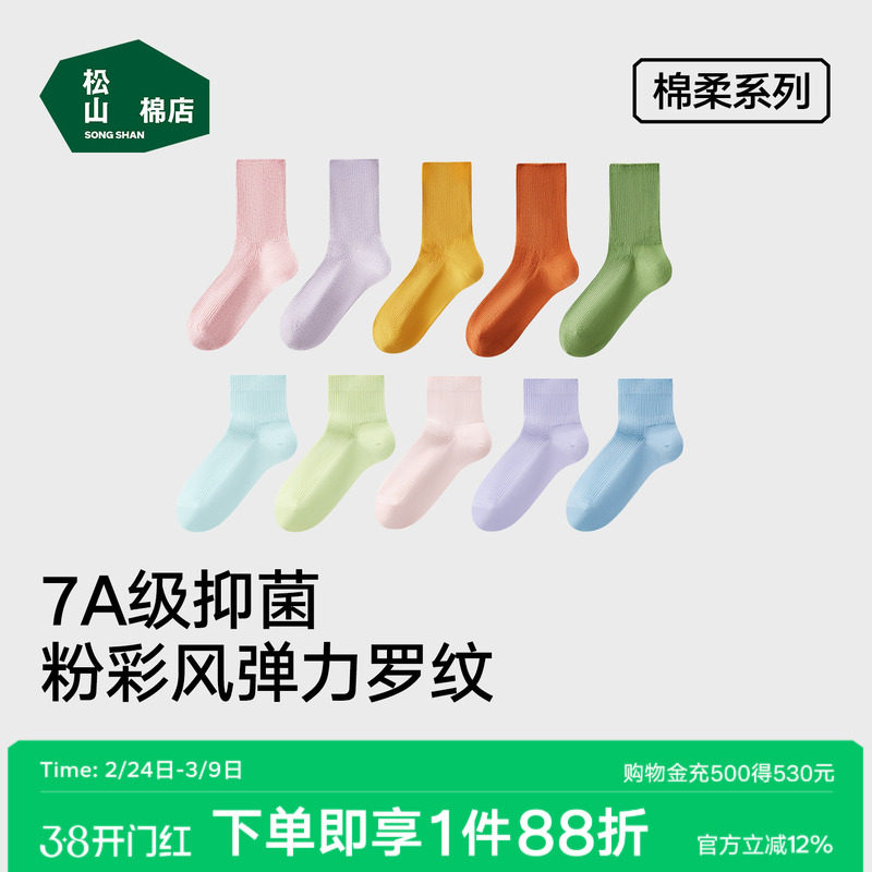 松山棉店彩色罗纹袜子男短袜女士情侣春夏运动弹力柔软中筒长筒袜