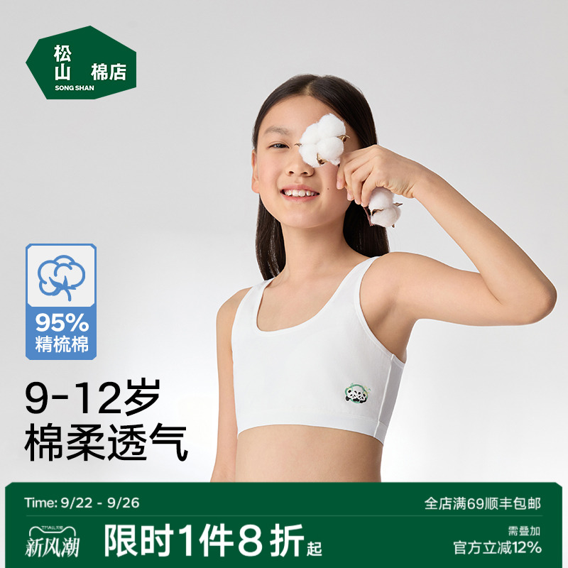 松山棉店棉一阶段少女文胸