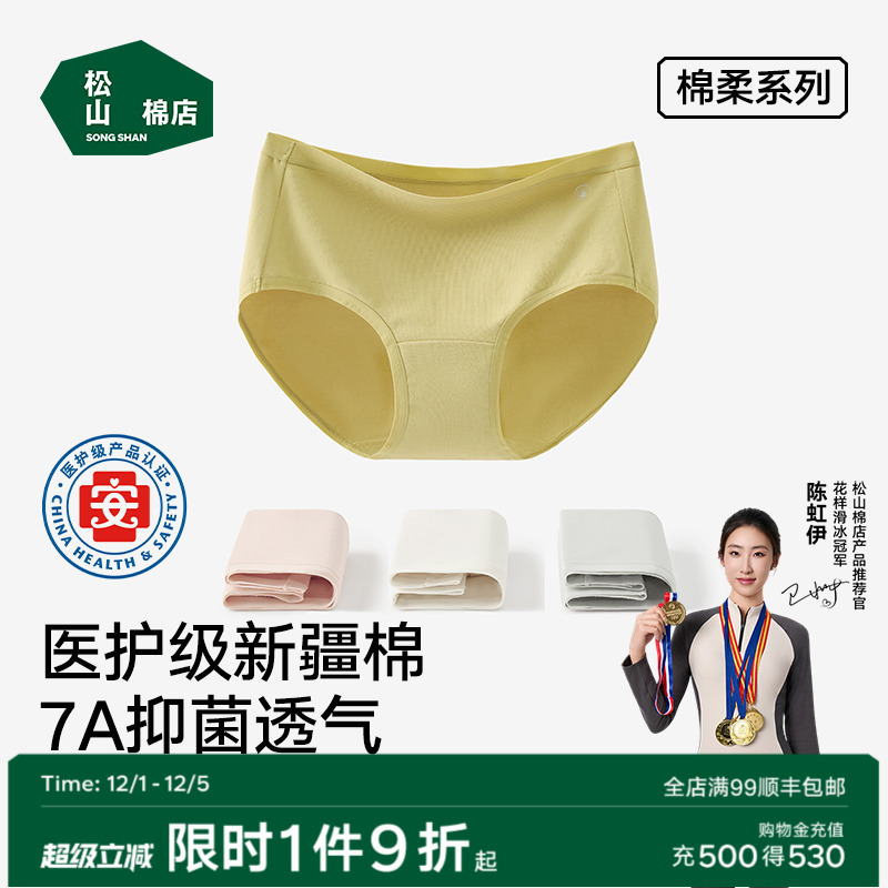 不夹臀7A抗菌女纯棉内裤松山棉店