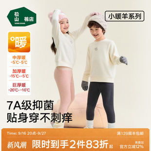 【小暖羊】松山棉店儿童保暖裤秋裤羊毛打底棉裤男女内穿校服神