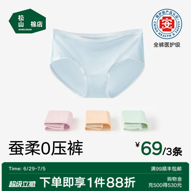 松山棉店女士内裤兰精天丝莫代尔抗菌加长裆蚕柔不夹臀薄款三角裤
