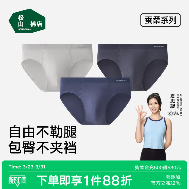 松山棉店男士三角内裤薄款莫代尔透气铜纤维抗菌大码舒适裤头内裤