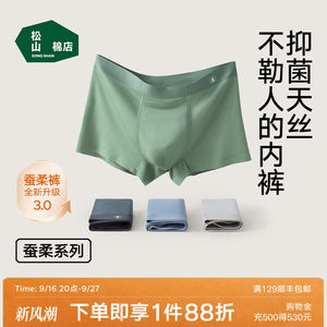 松山棉店蚕丝莫代尔男士内裤透气男生短裤青少年纯棉大码平角裤衩