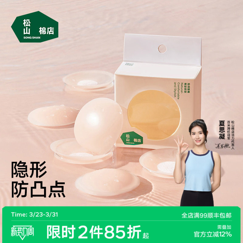 松山棉店无痕硅胶隐形乳贴女防走光婚纱用防凸胸贴裸肤色夏