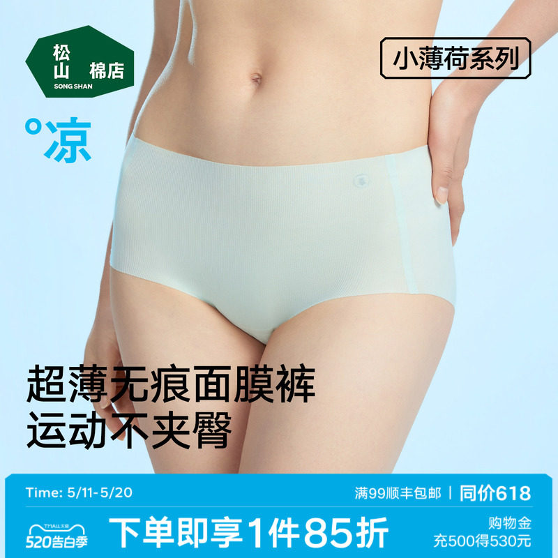 松山棉店莫代尔女士无痕内裤冰丝面膜裤抗菌桑蚕丝三角短裤不夹臀
