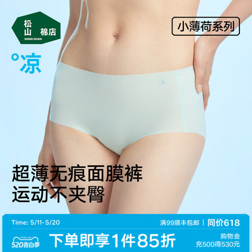 松山棉店女士无痕冰丝内裤面膜裤