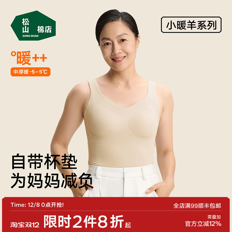 松山棉店保暖背心带胸垫抗静电