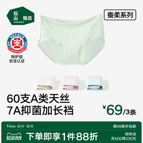 松山棉店蚕柔无感女士内裤不夹臀