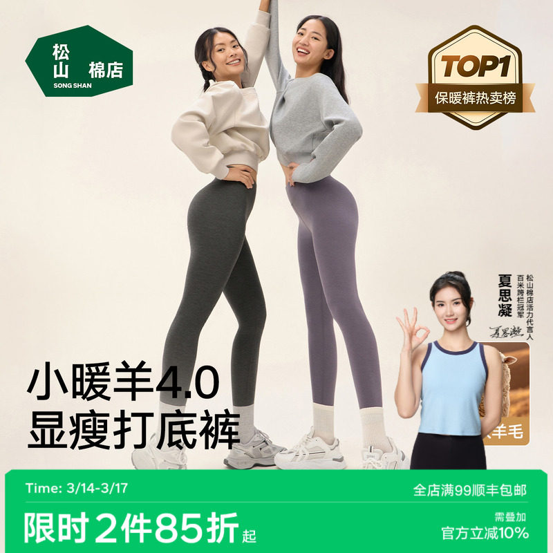 【小暖羊】保暖打底裤松山棉店含羊毛瑜伽裤秋裤鲨鱼裤女春季外穿